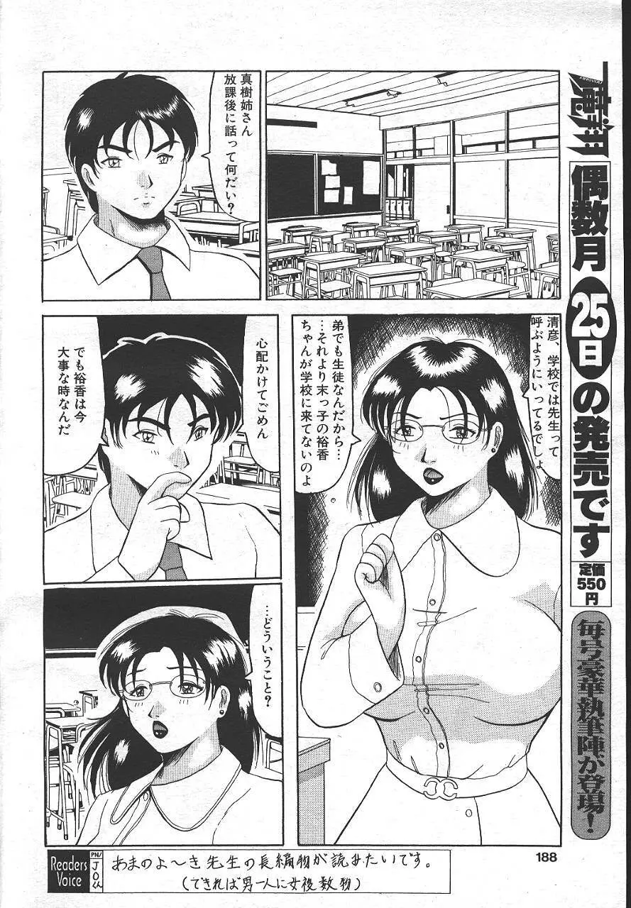 魔翔 1999年6月号 179ページ