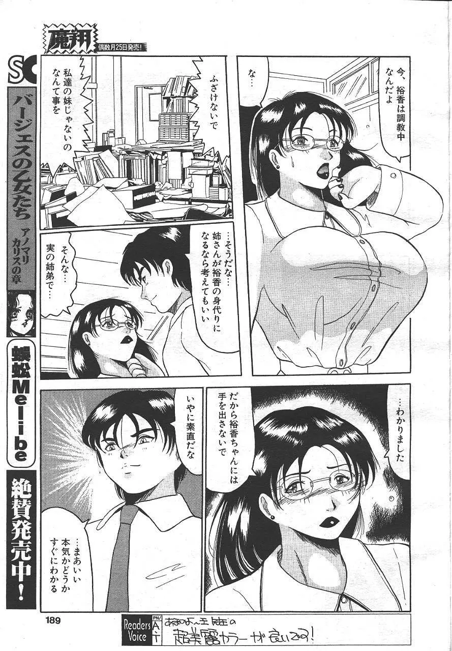 魔翔 1999年6月号 180ページ