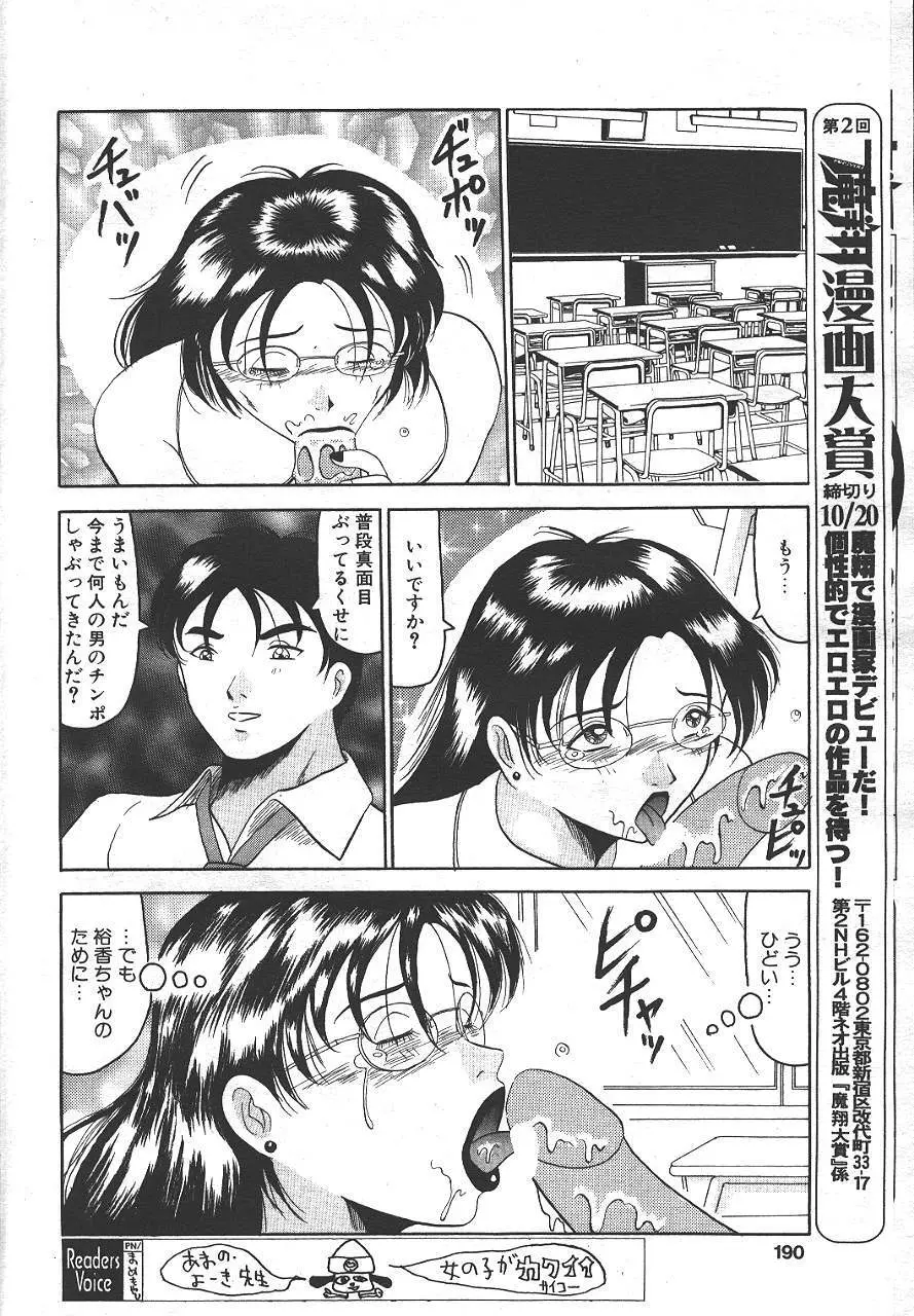 魔翔 1999年6月号 181ページ