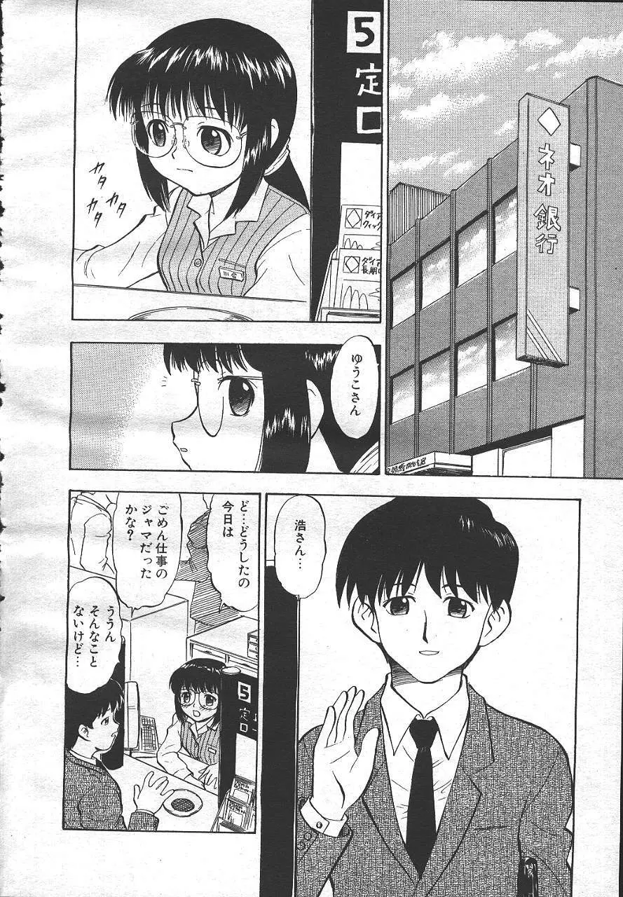 魔翔 1999年6月号 25ページ