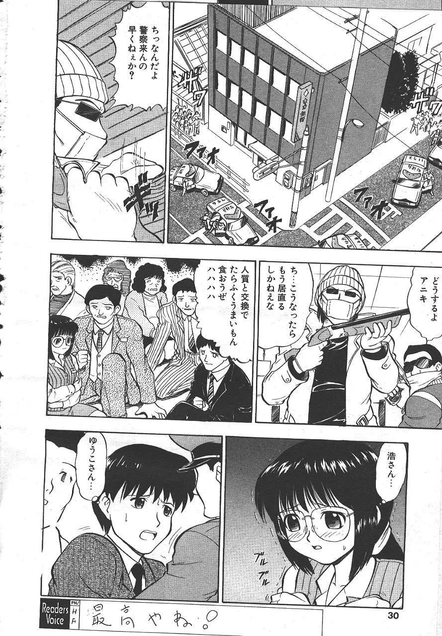 魔翔 1999年6月号 27ページ