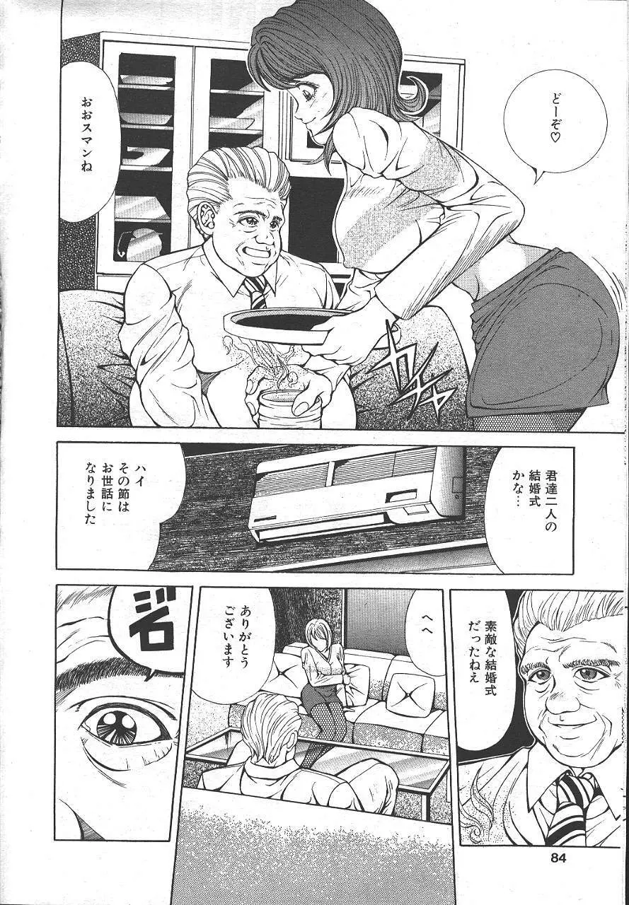 魔翔 1999年6月号 81ページ