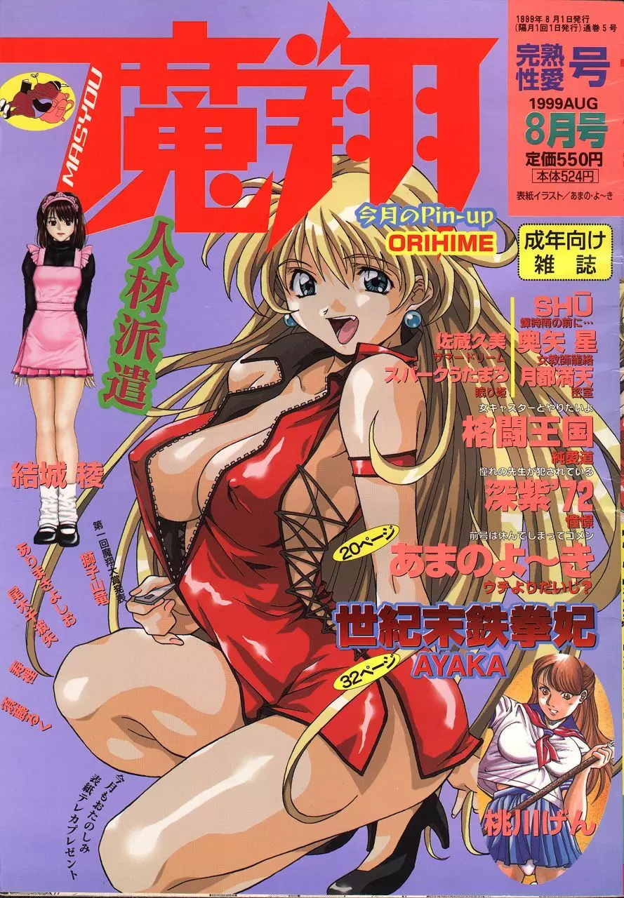 魔翔 1999年8月号 1ページ