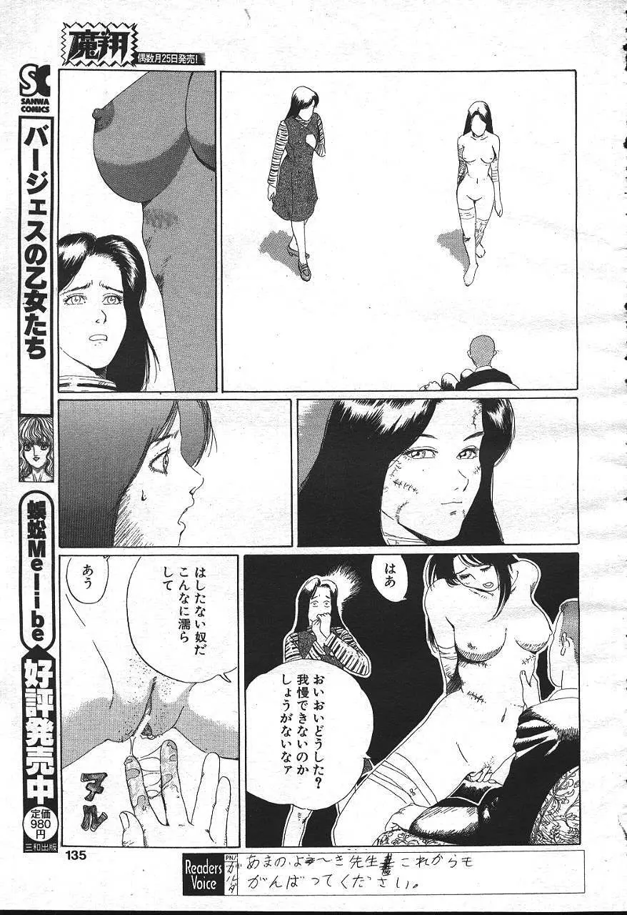 魔翔 1999年8月号 107ページ