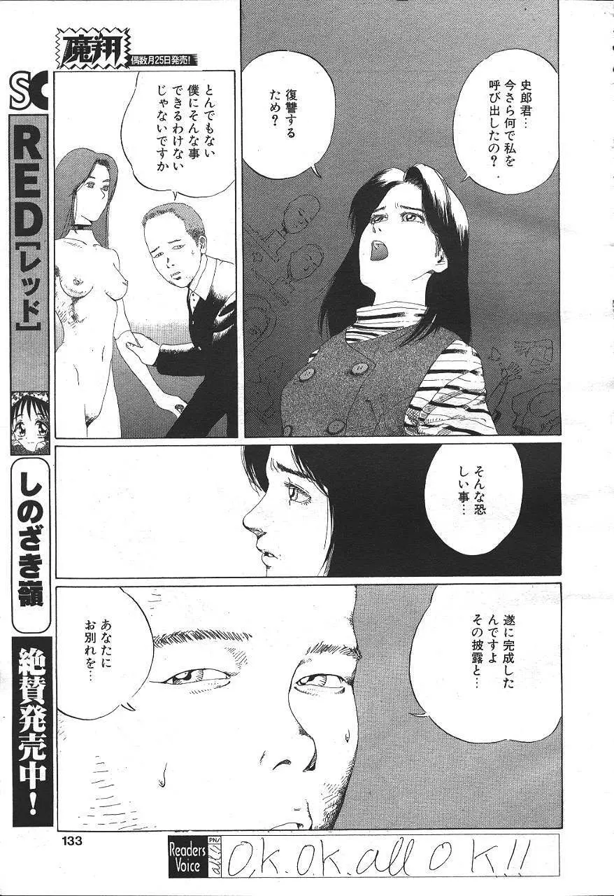魔翔 1999年8月号 114ページ