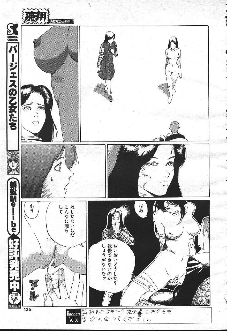 魔翔 1999年8月号 118ページ