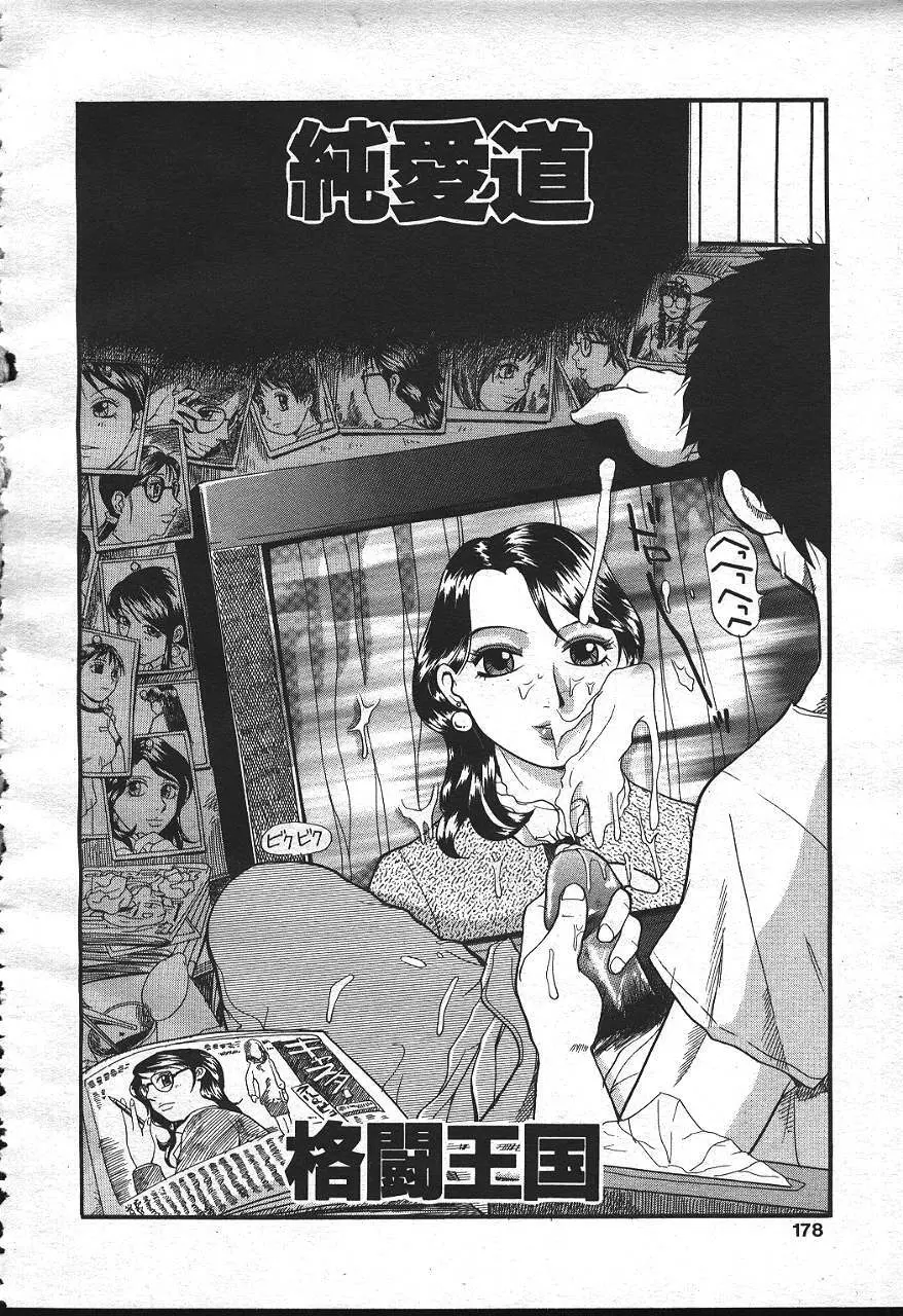 魔翔 1999年8月号 158ページ