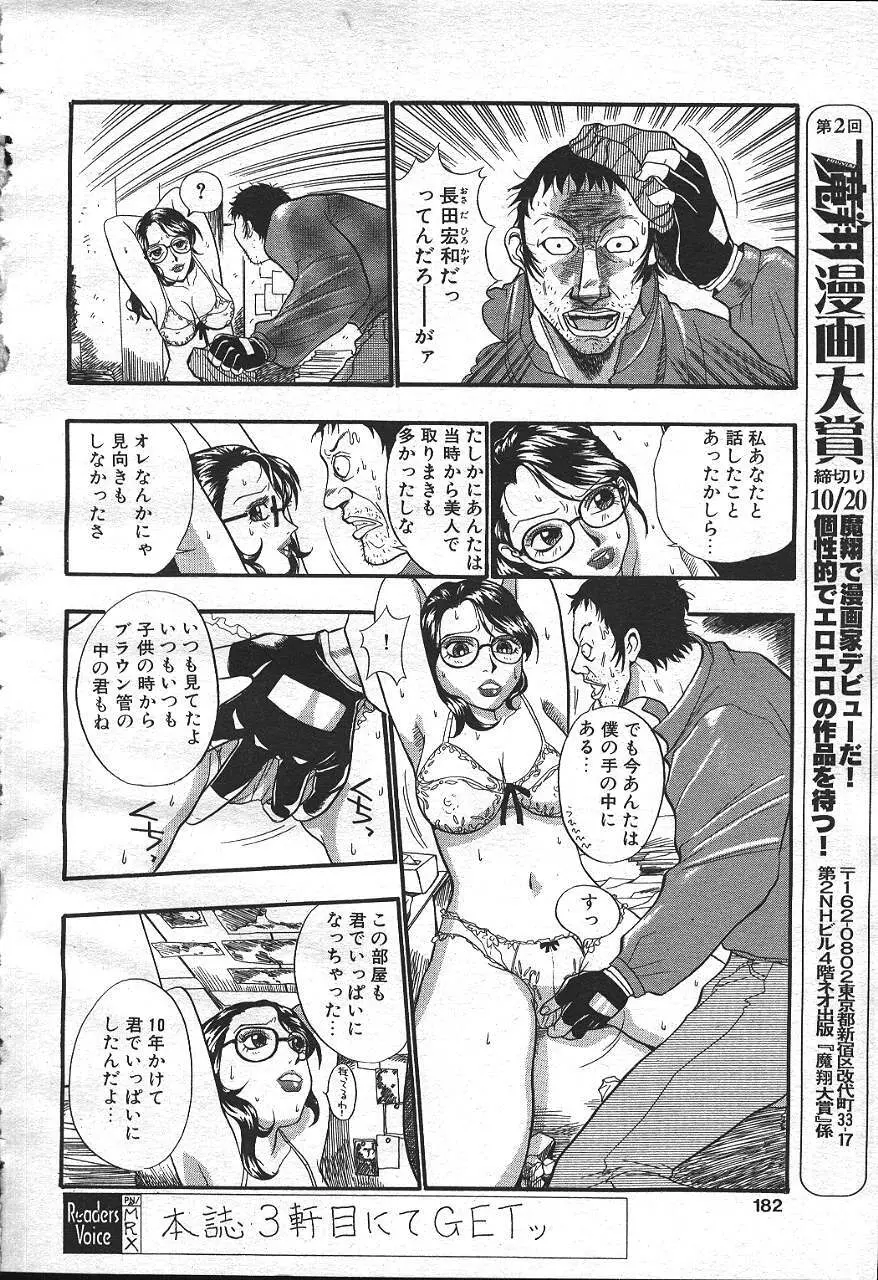 魔翔 1999年8月号 162ページ