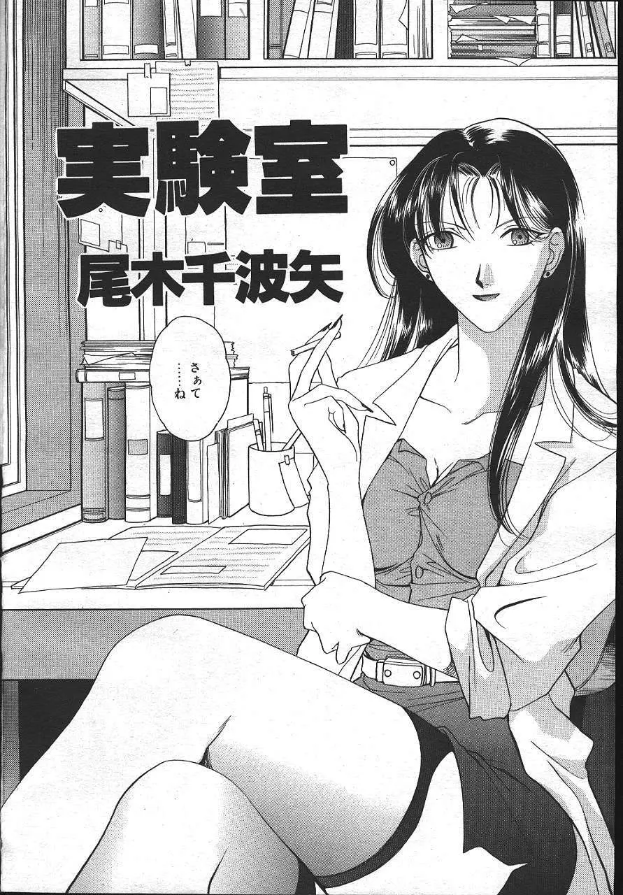 魔翔 1999年8月号 206ページ