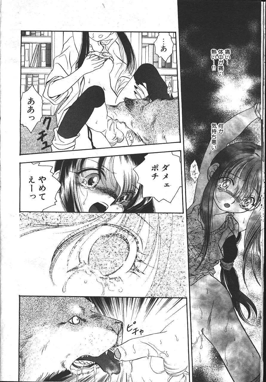 魔翔 1999年8月号 216ページ