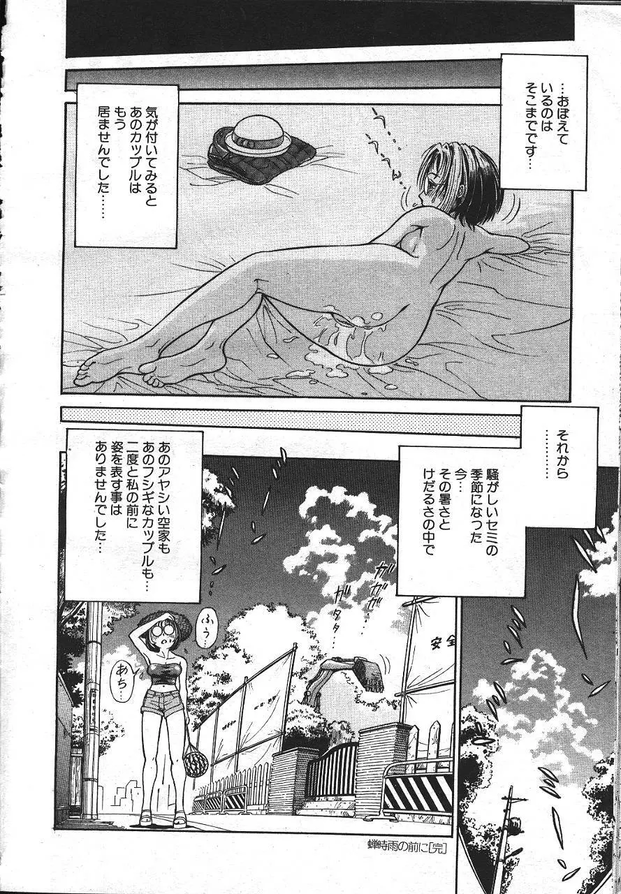 魔翔 1999年8月号 252ページ