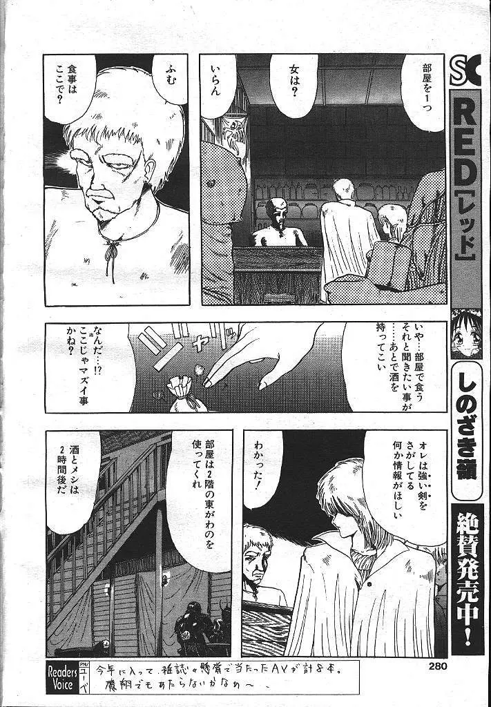 魔翔 1999年8月号 255ページ