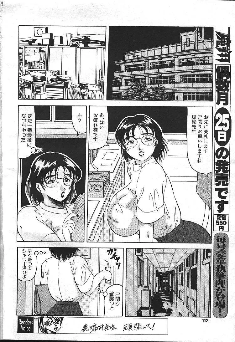 魔翔 1999年8月号 273ページ