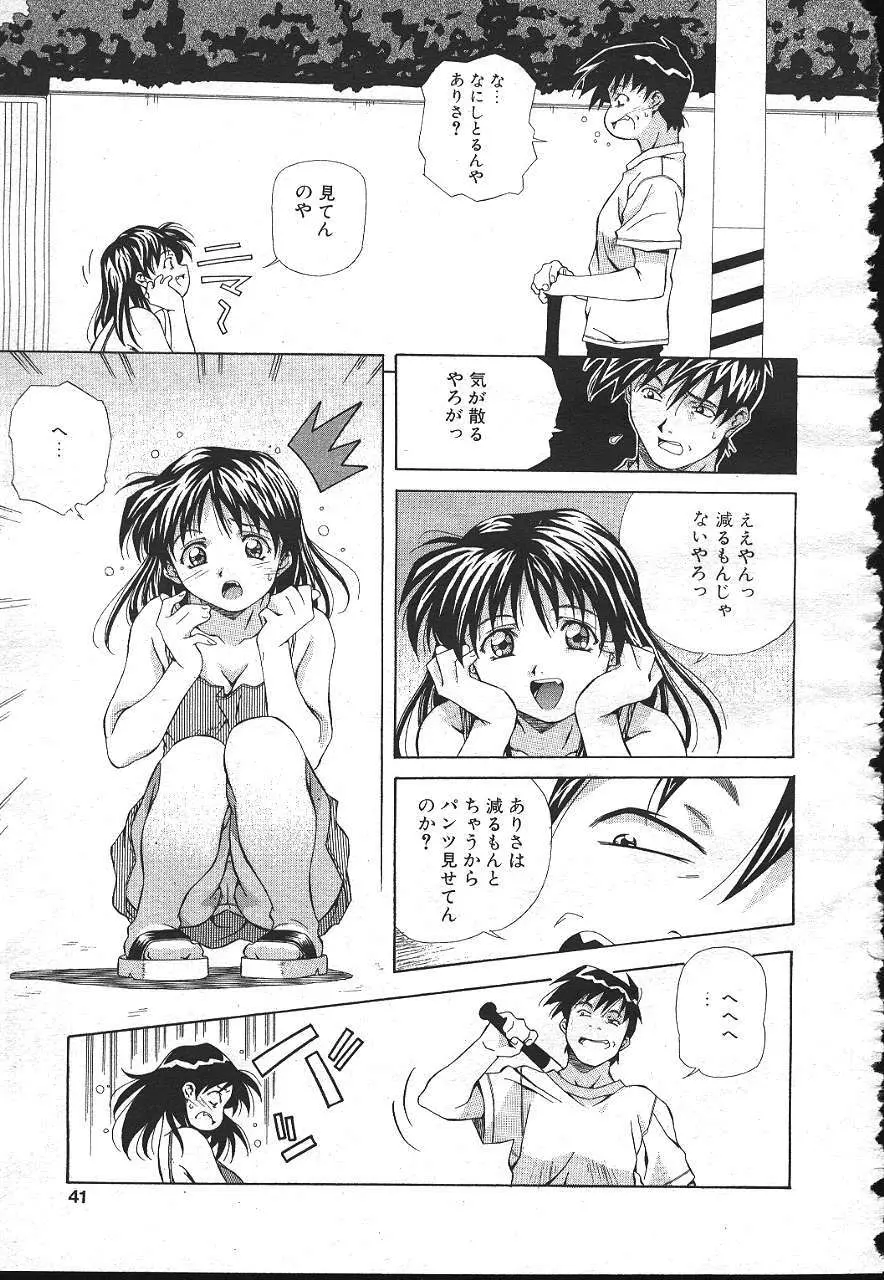 魔翔 1999年8月号 36ページ