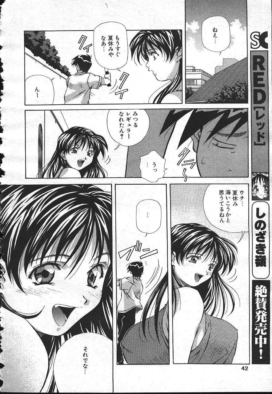 魔翔 1999年8月号 37ページ
