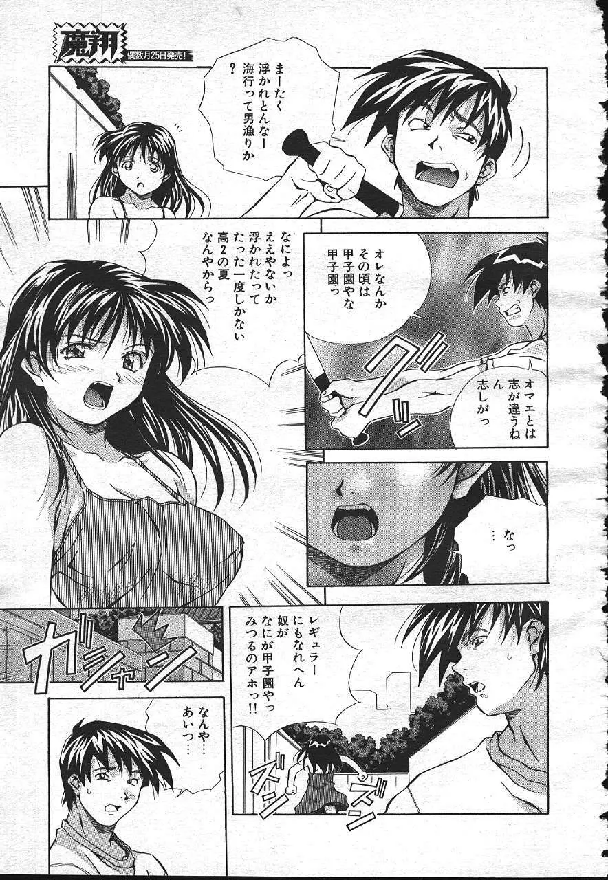 魔翔 1999年8月号 38ページ