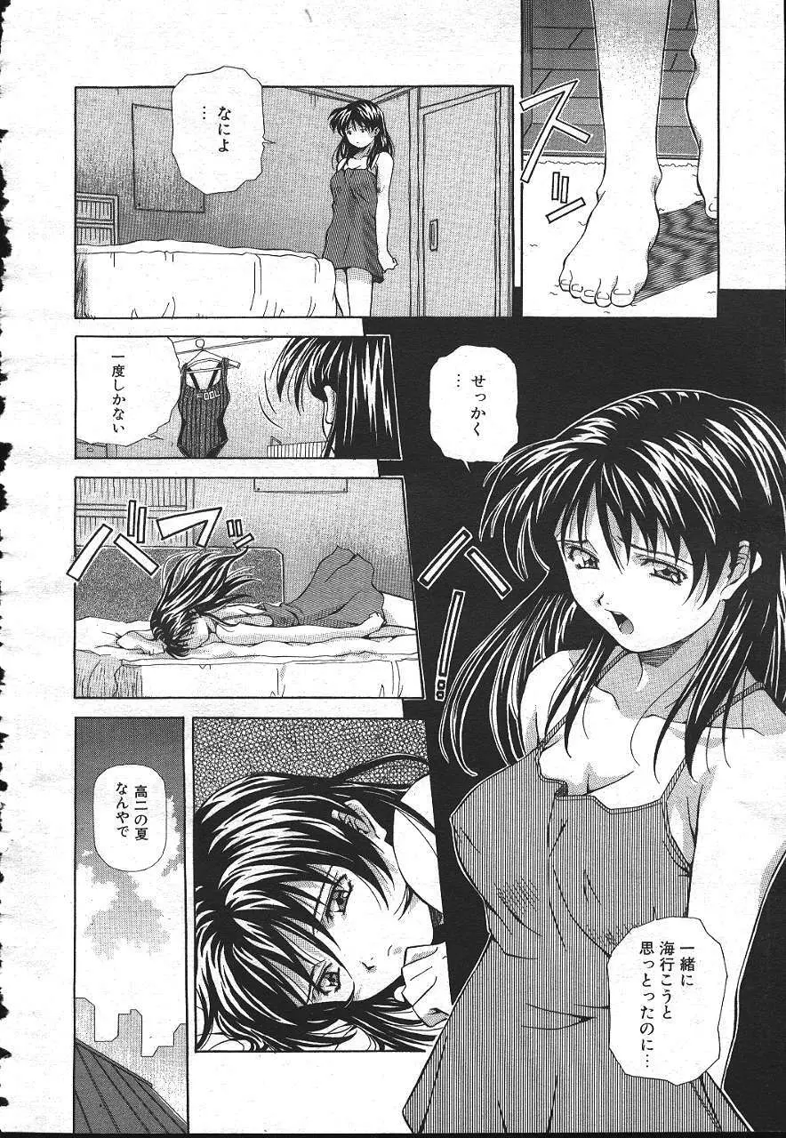 魔翔 1999年8月号 39ページ