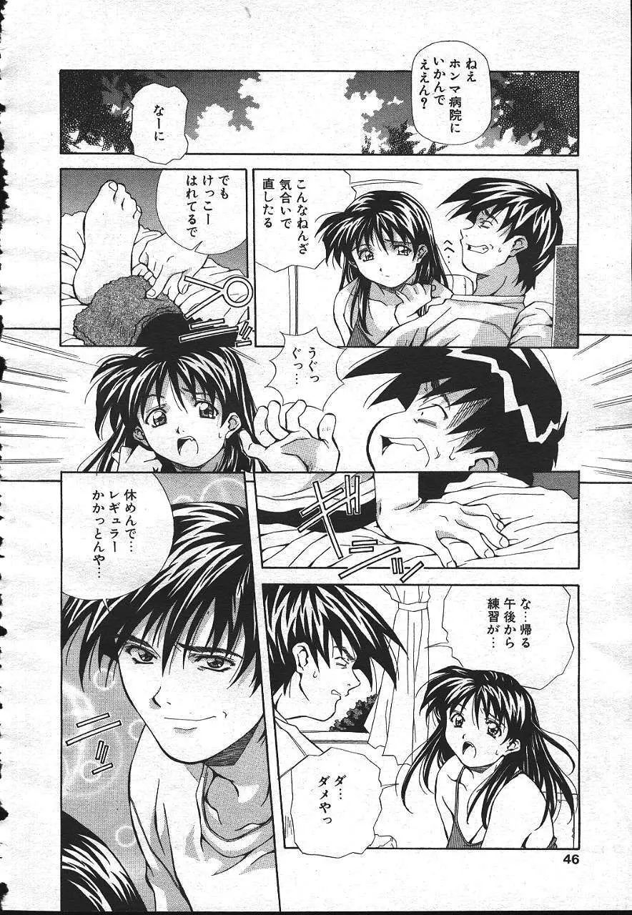 魔翔 1999年8月号 41ページ