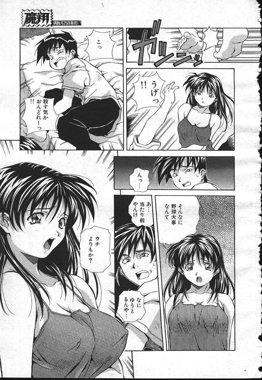 魔翔 1999年8月号 42ページ