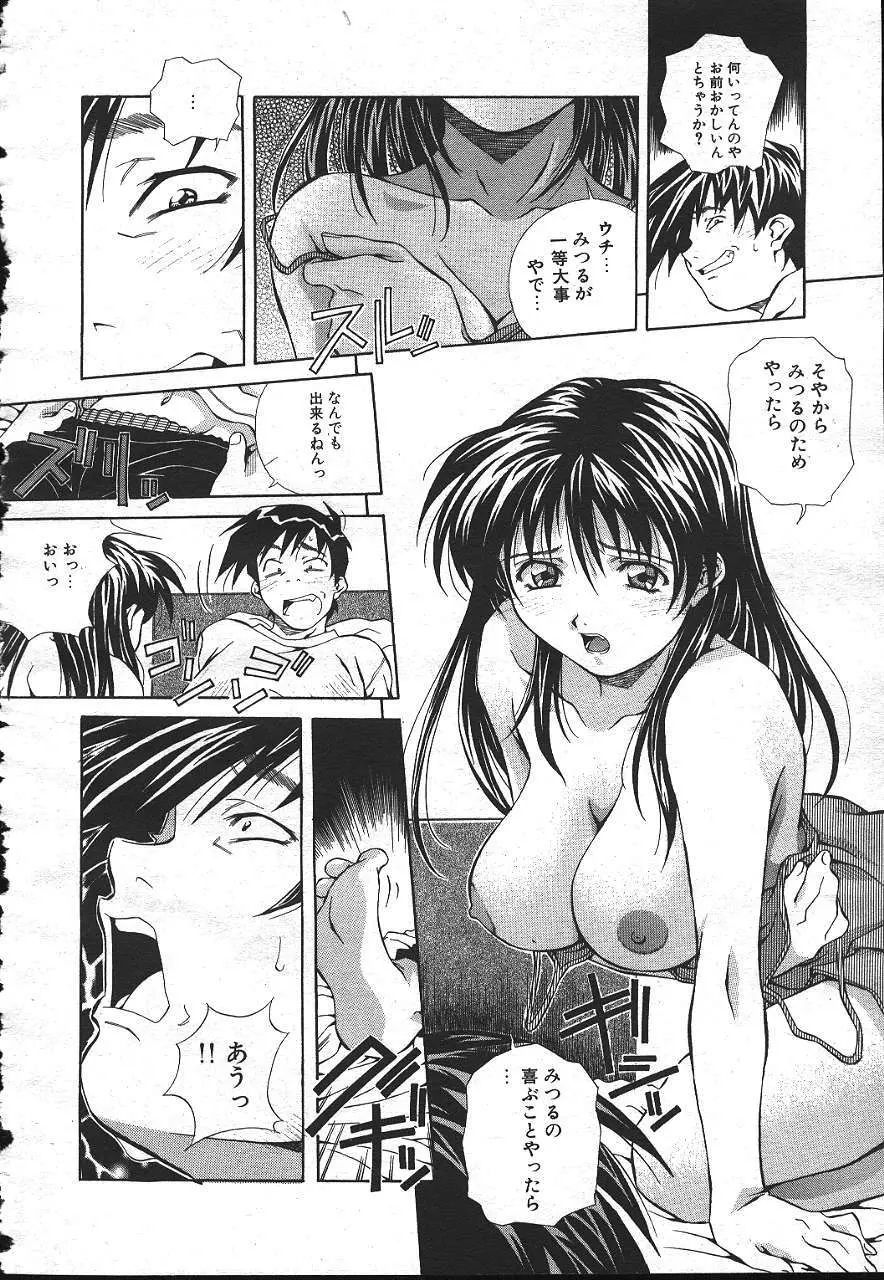 魔翔 1999年8月号 43ページ