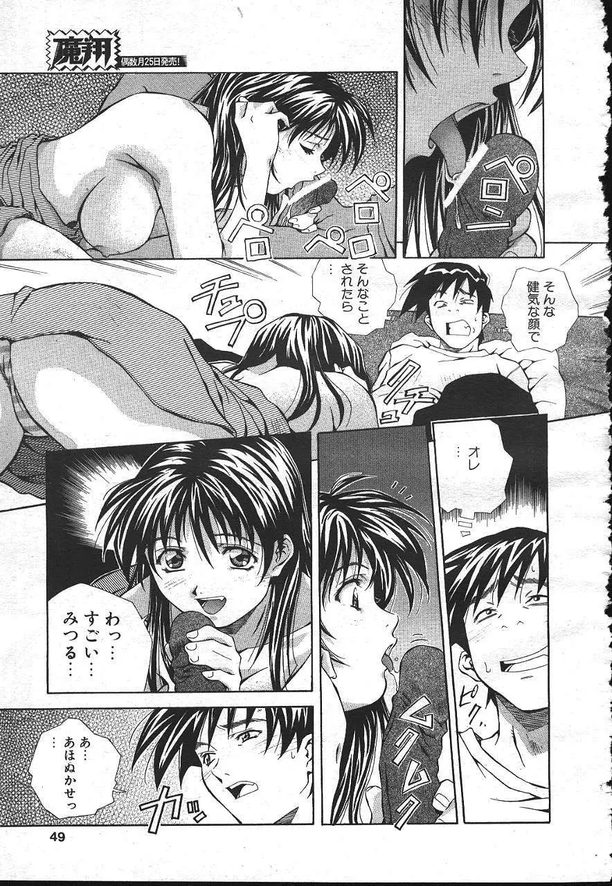 魔翔 1999年8月号 44ページ