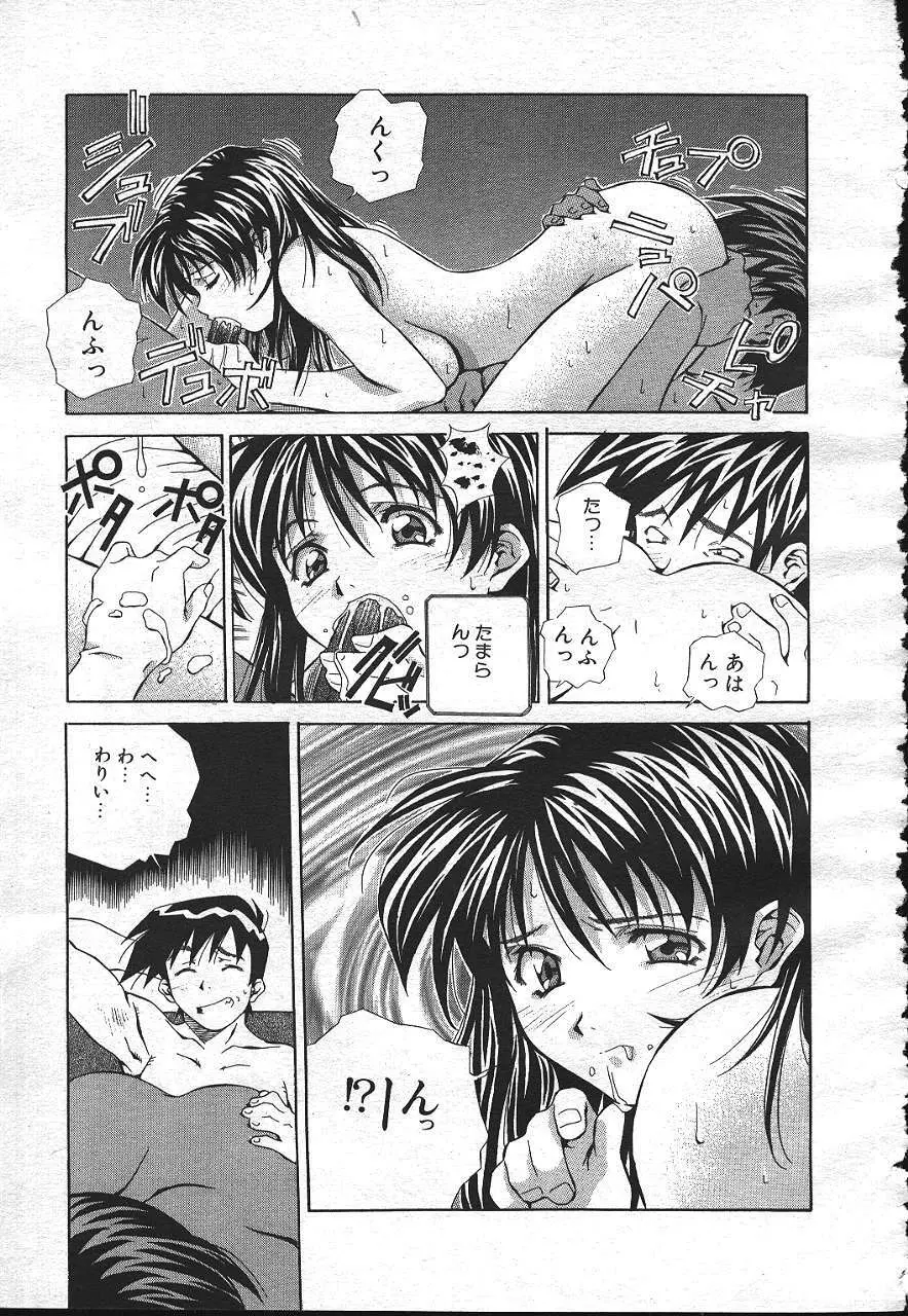 魔翔 1999年8月号 46ページ
