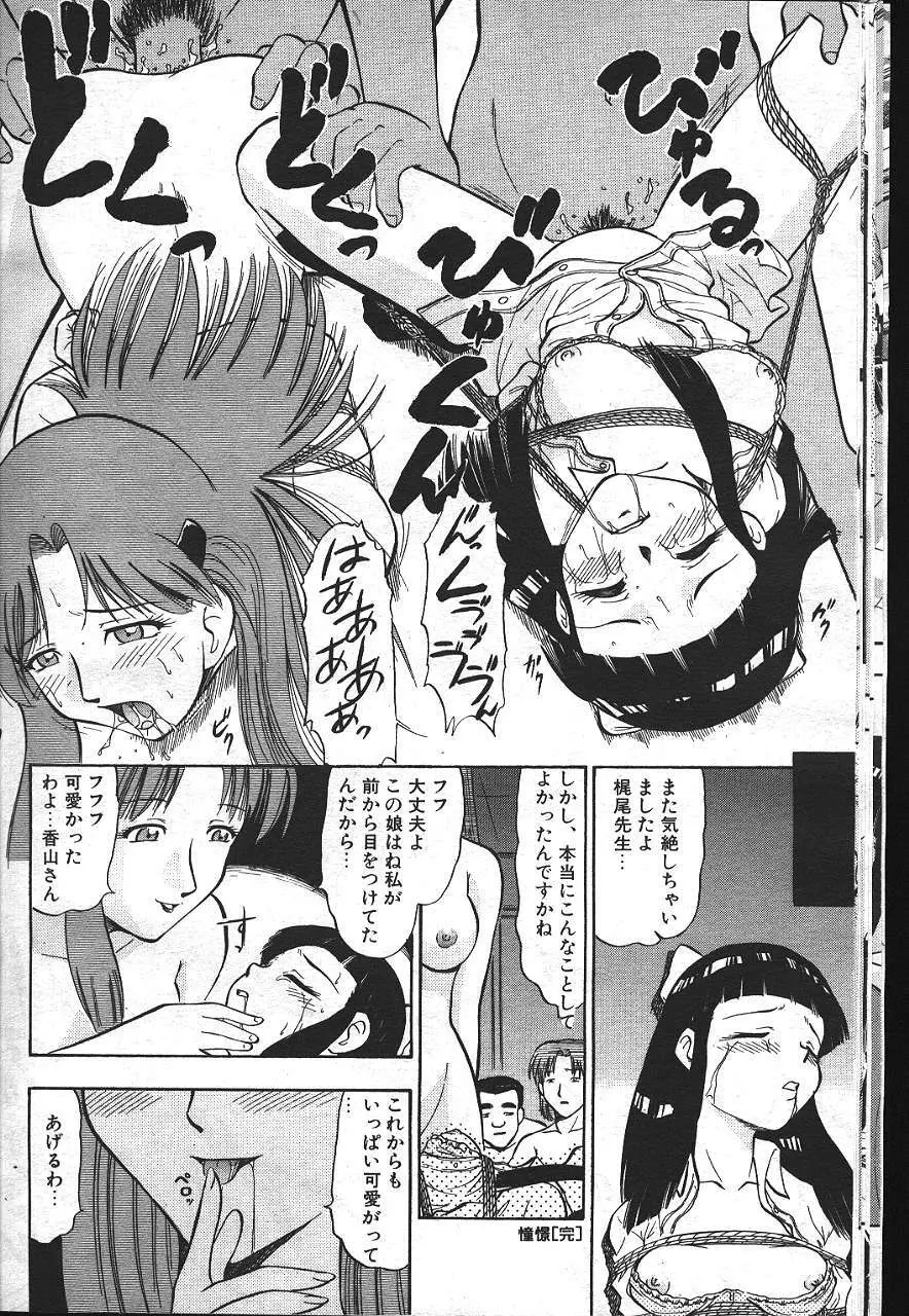魔翔 1999年8月号 69ページ