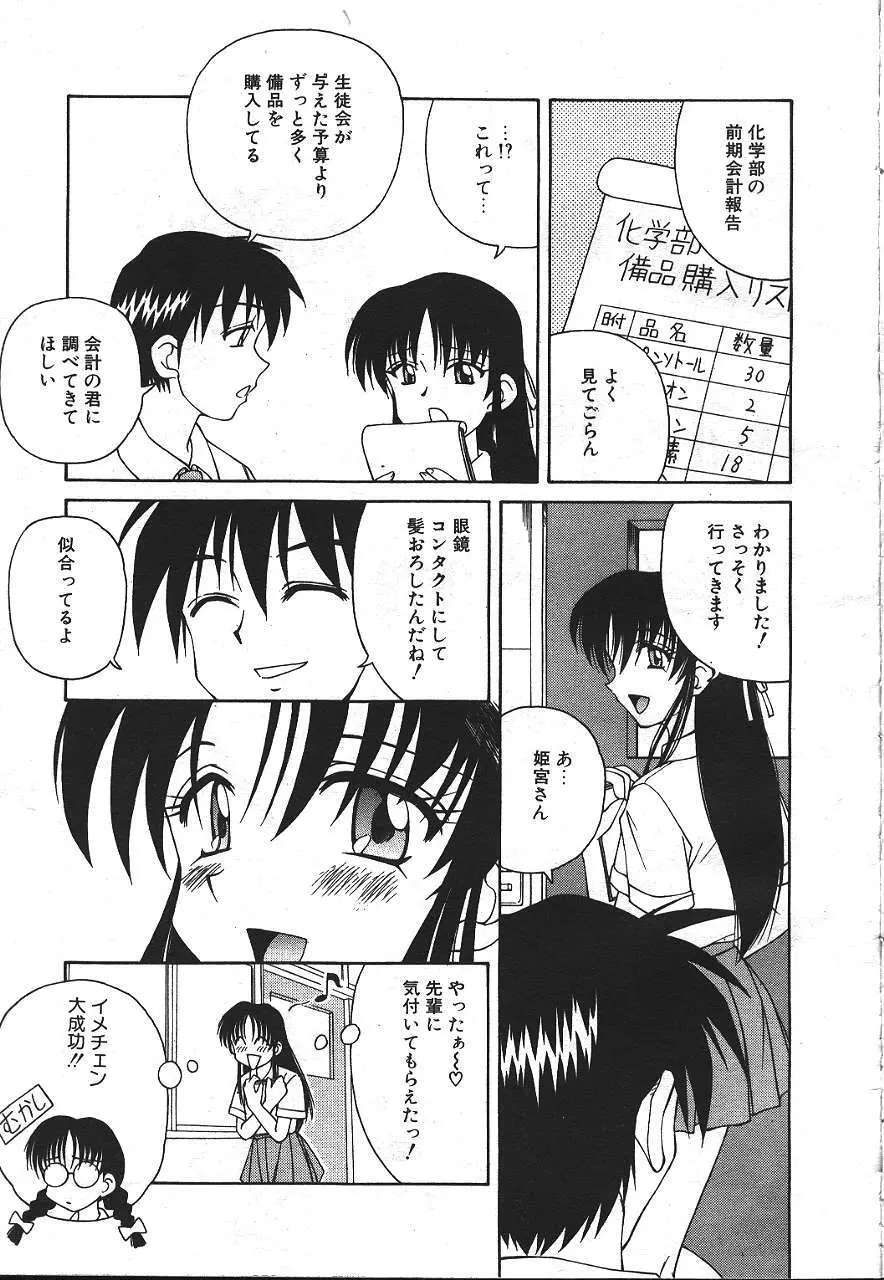 魔翔 1999年8月号 88ページ