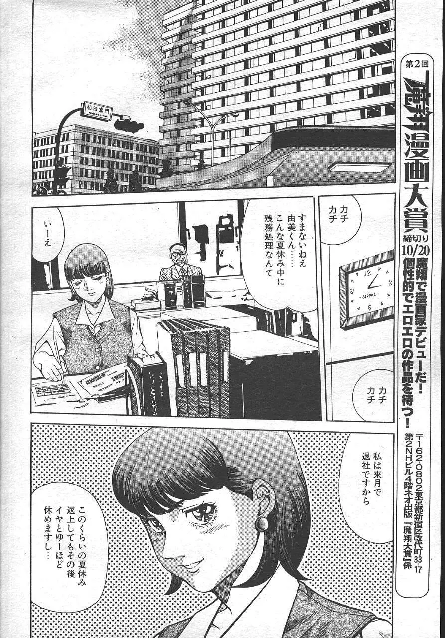 魔翔 1999年10月号 150ページ