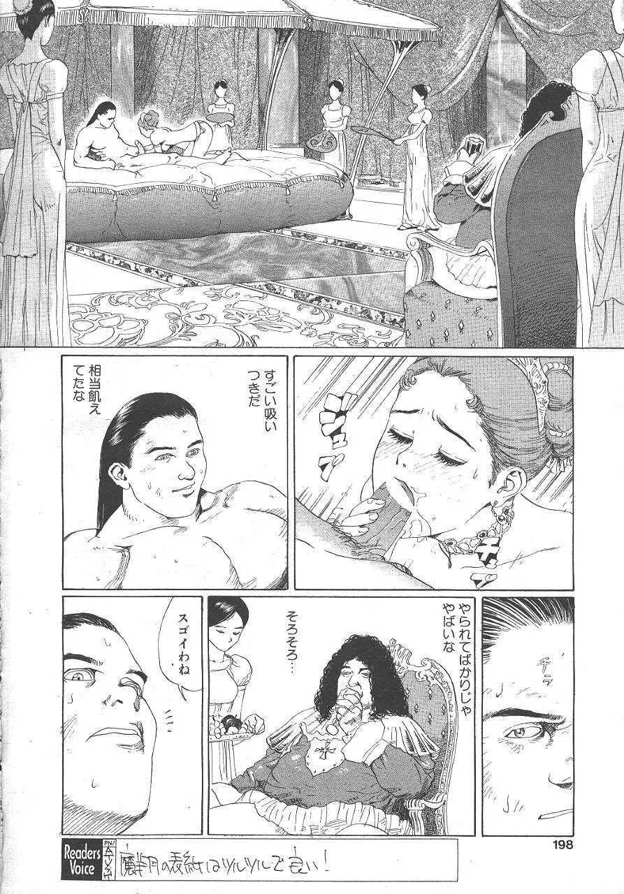 魔翔 1999年10月号 184ページ