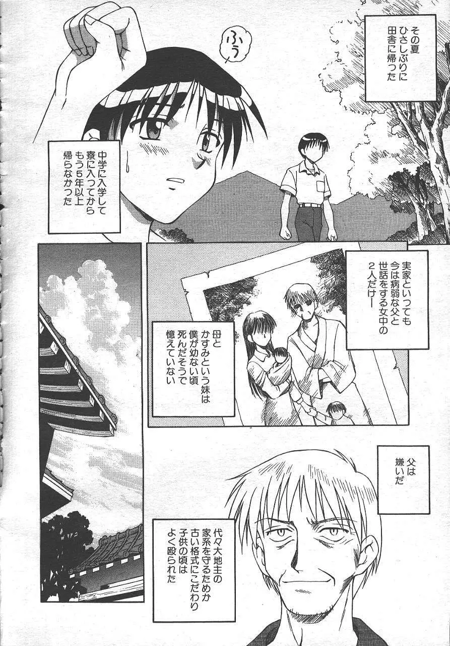 魔翔 1999年10月号 23ページ