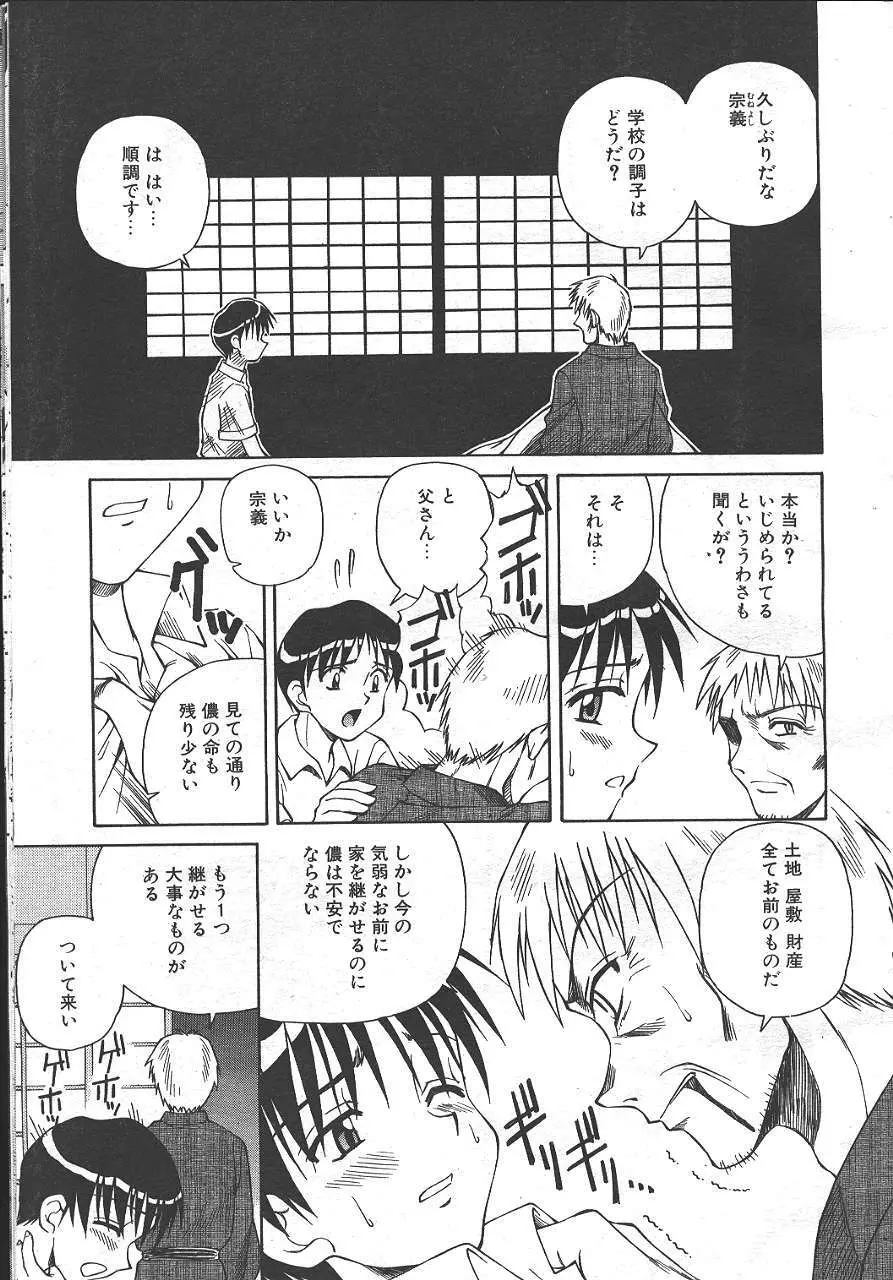 魔翔 1999年10月号 24ページ