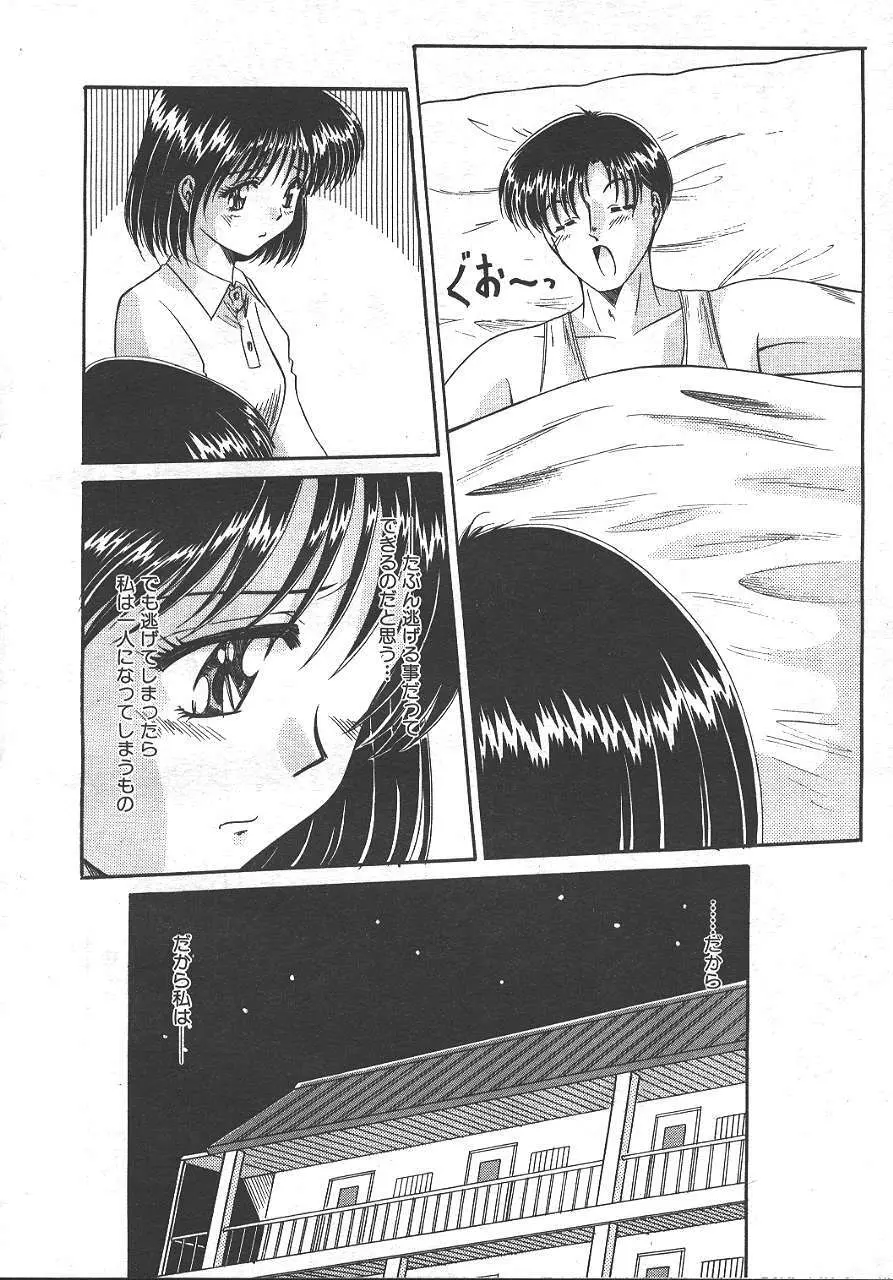 魔翔 1999年10月号 266ページ