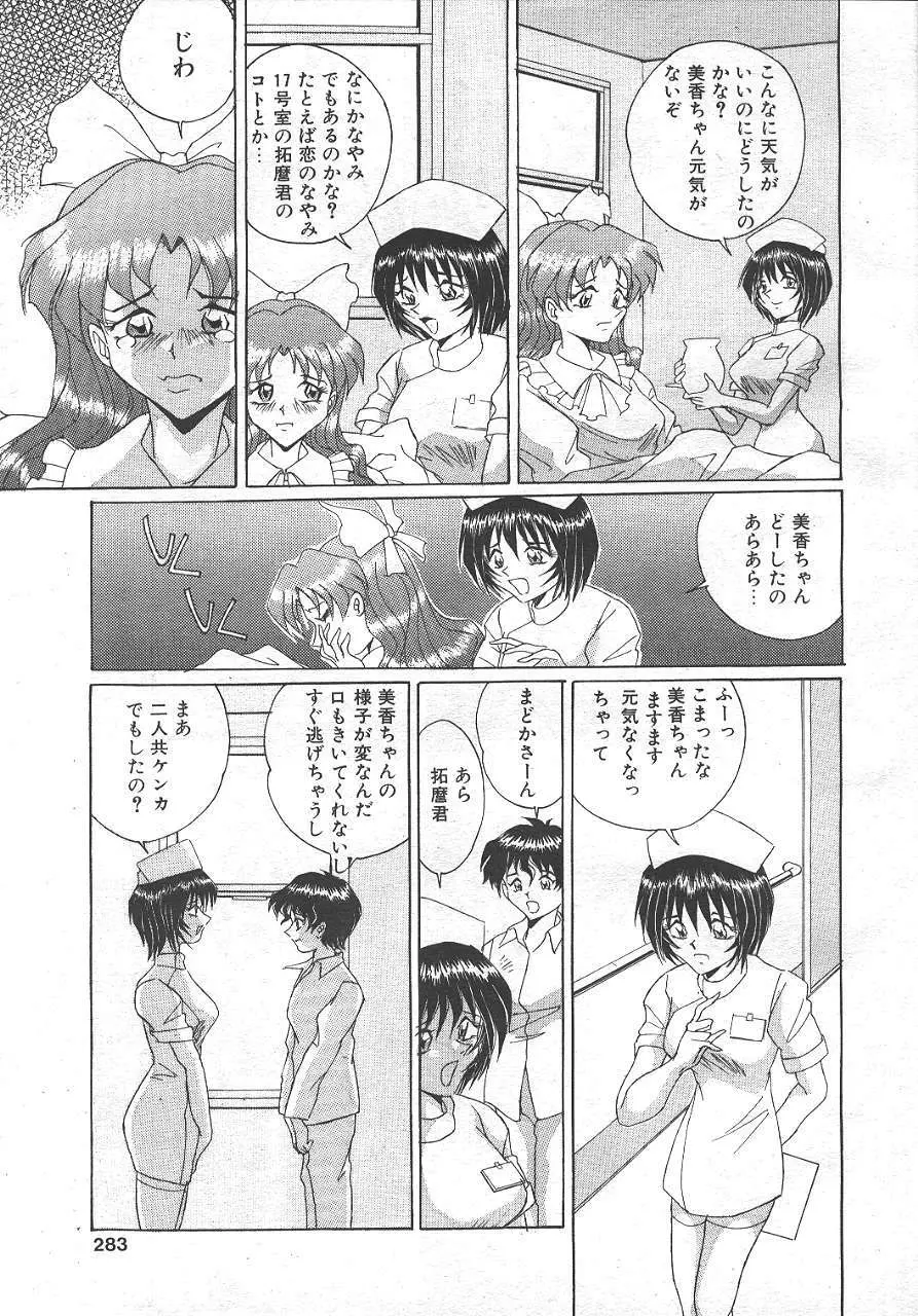 魔翔 1999年10月号 269ページ