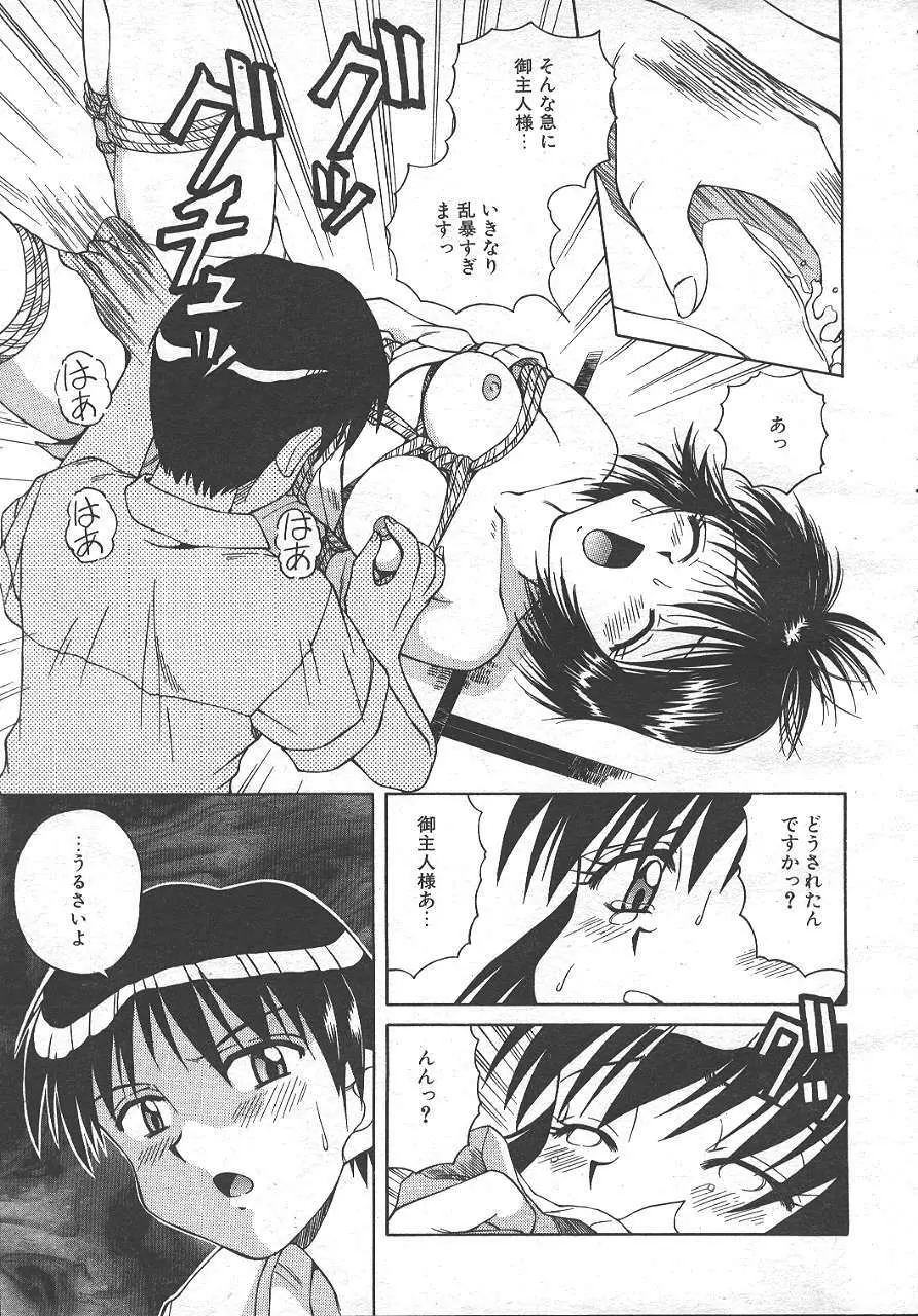 魔翔 1999年10月号 35ページ