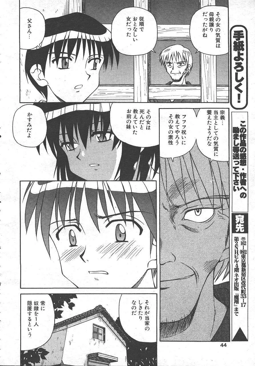 魔翔 1999年10月号 38ページ