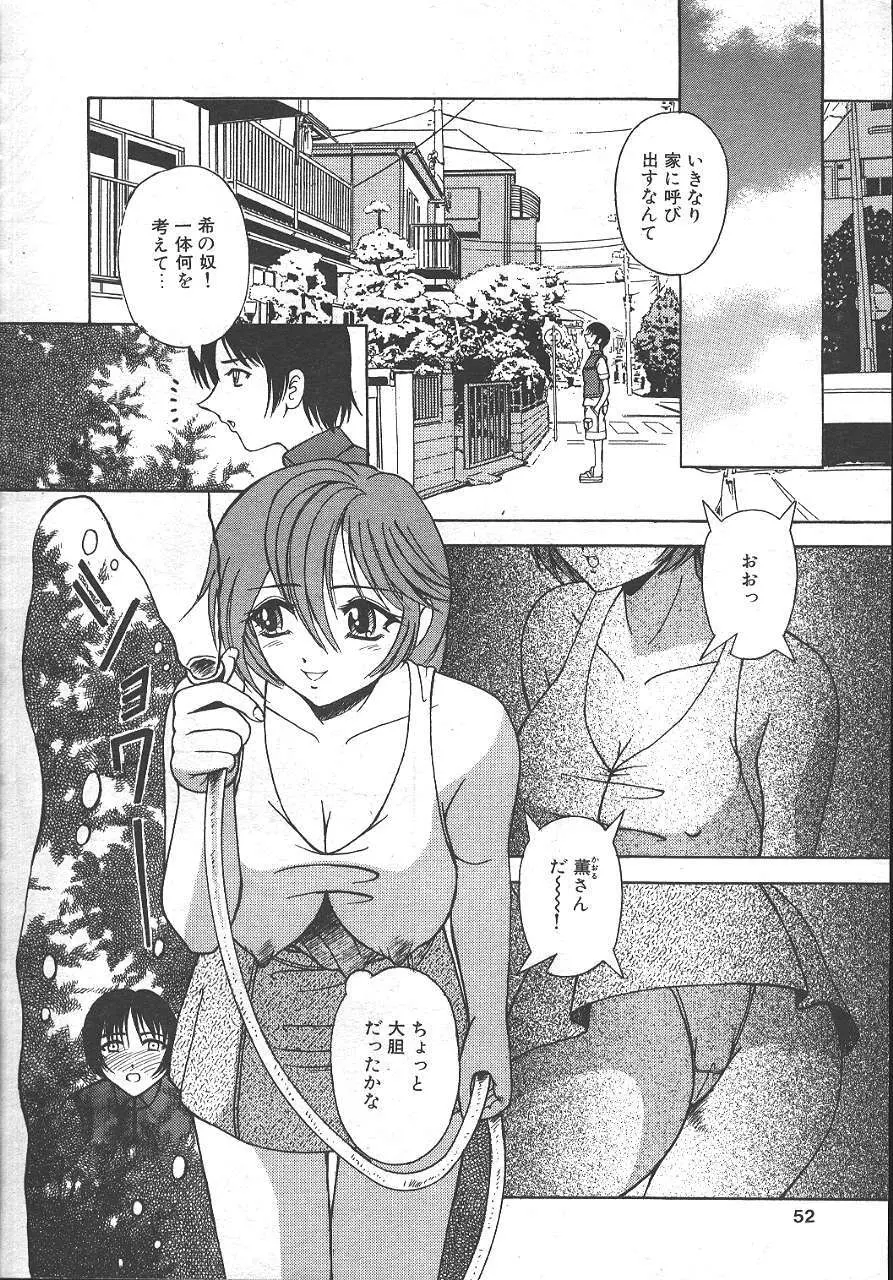 魔翔 1999年10月号 46ページ