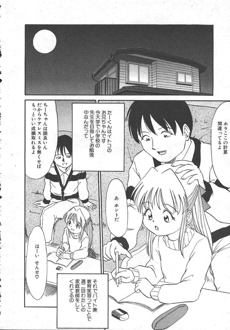 魔翔 1999年10月号 78ページ