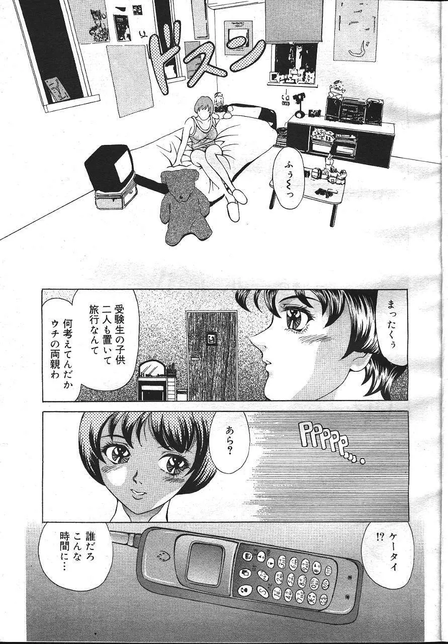 魔翔 1999年12月号 10ページ