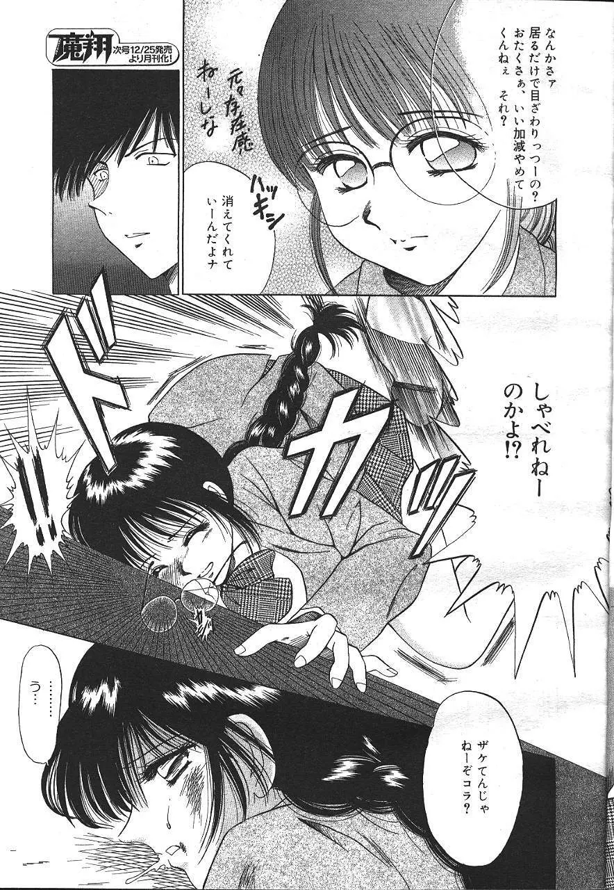 魔翔 1999年12月号 114ページ