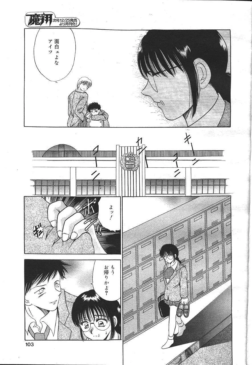 魔翔 1999年12月号 116ページ