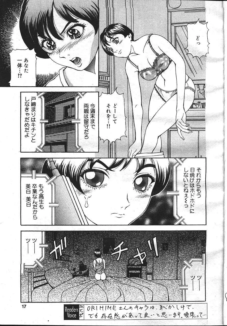 魔翔 1999年12月号 12ページ