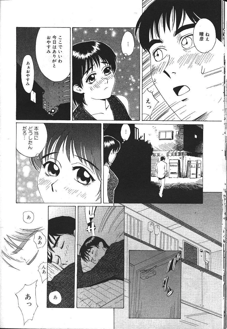 魔翔 1999年12月号 153ページ