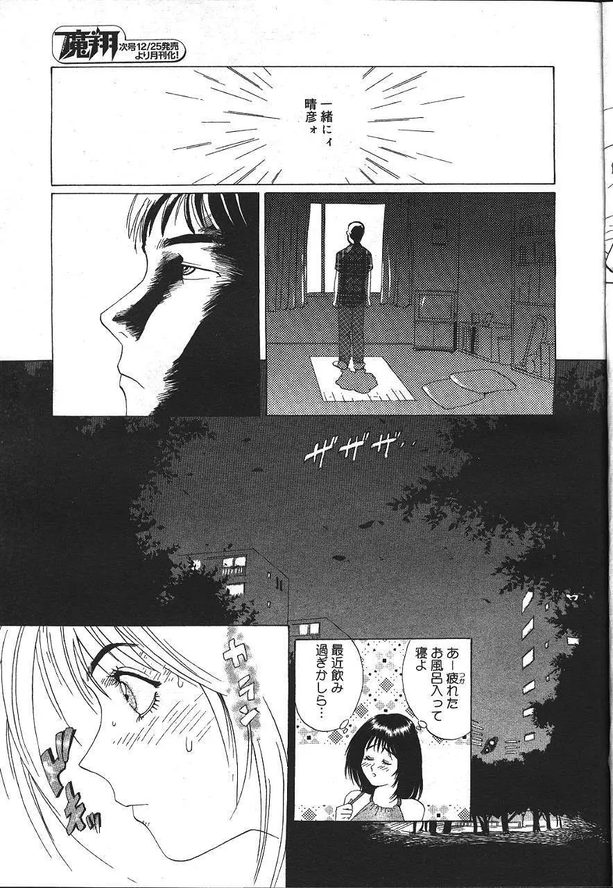 魔翔 1999年12月号 156ページ