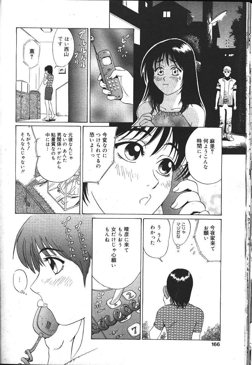 魔翔 1999年12月号 157ページ