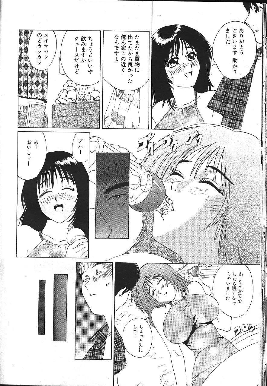 魔翔 1999年12月号 159ページ