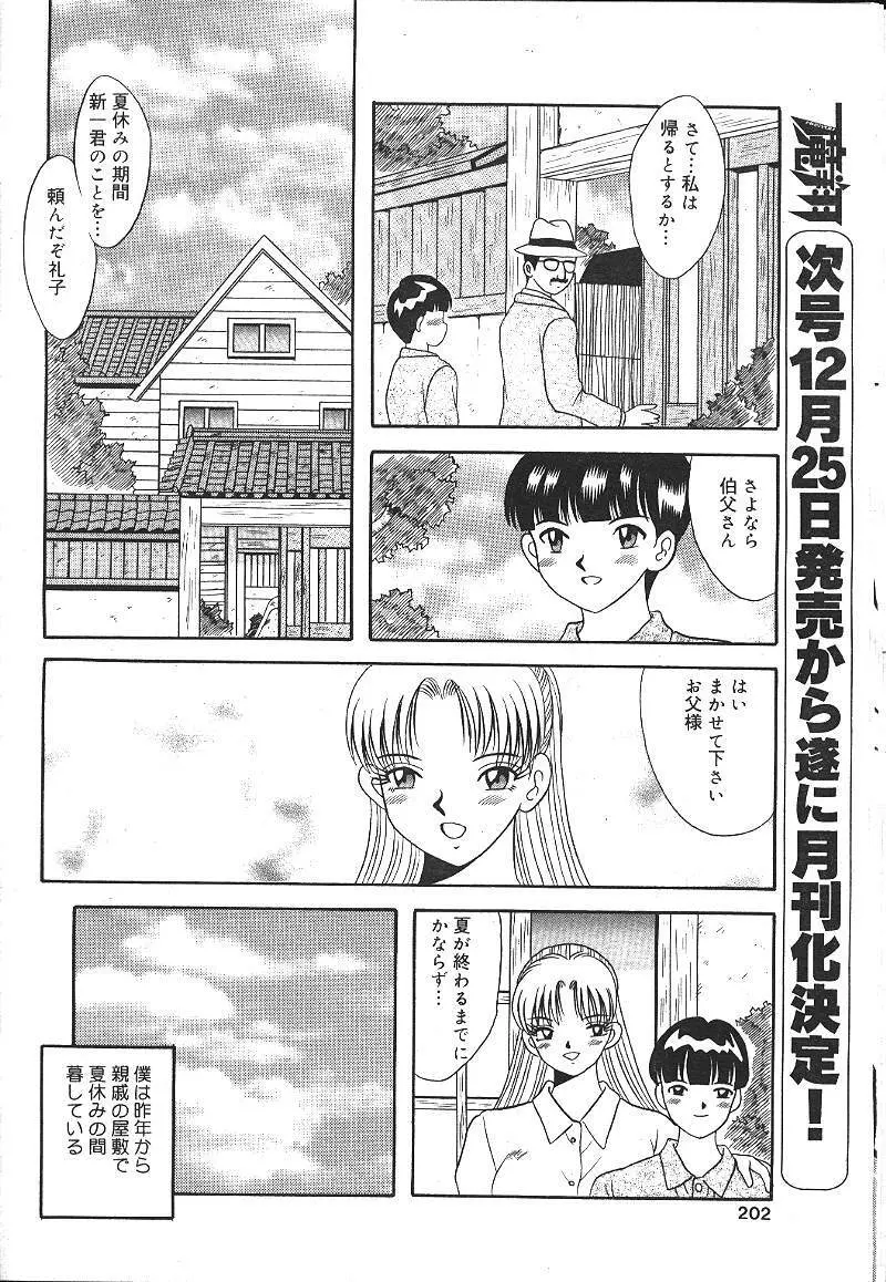 魔翔 1999年12月号 190ページ