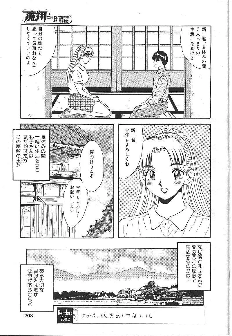 魔翔 1999年12月号 191ページ