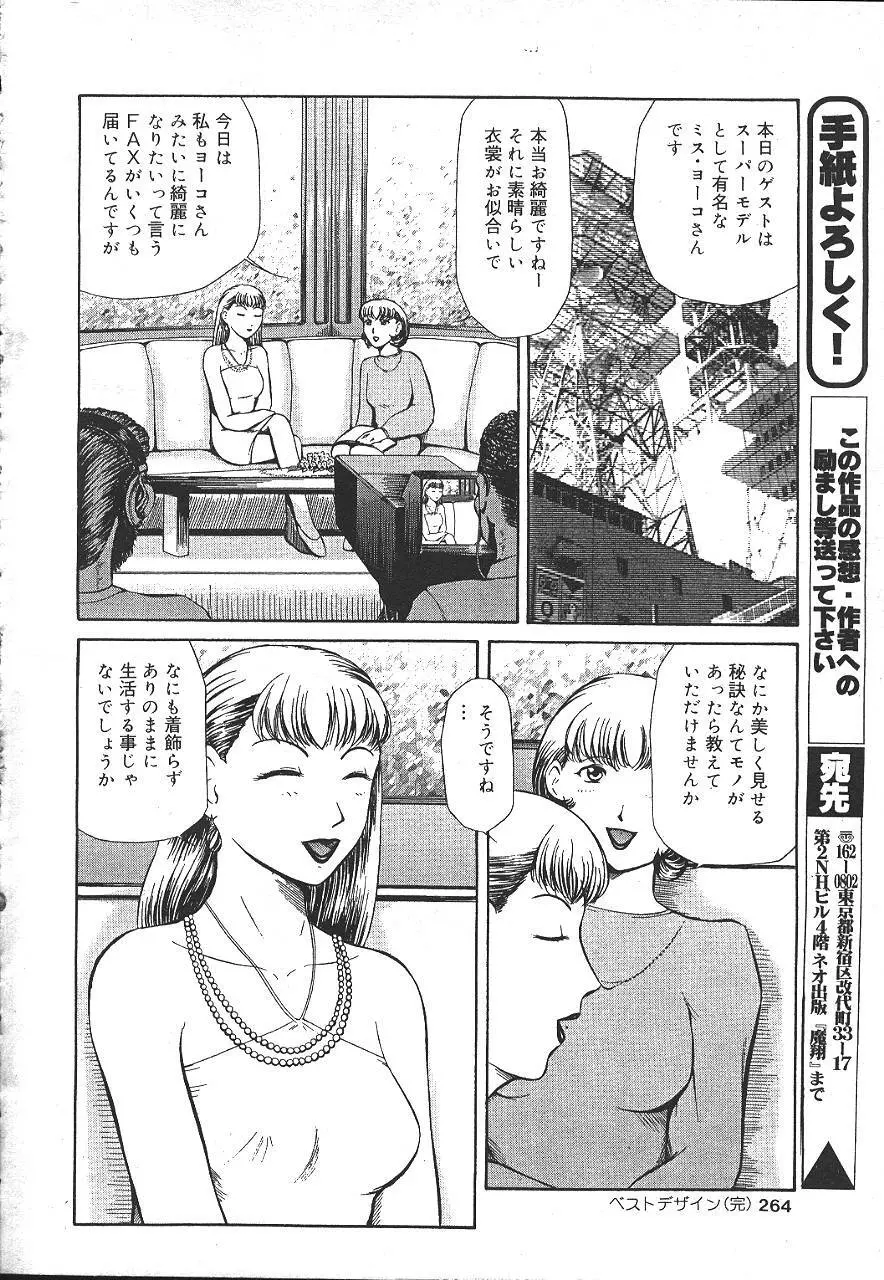 魔翔 1999年12月号 253ページ