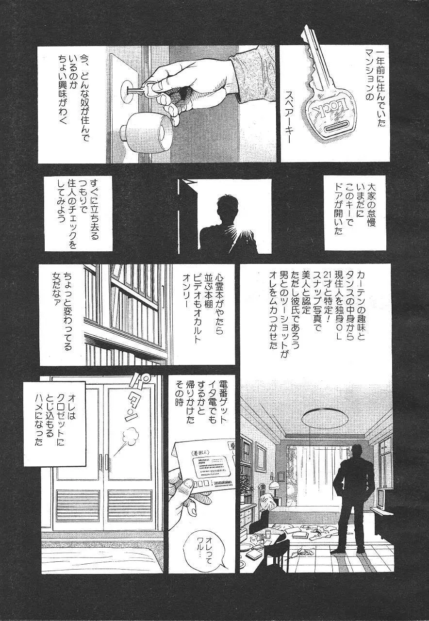 魔翔 1999年12月号 254ページ